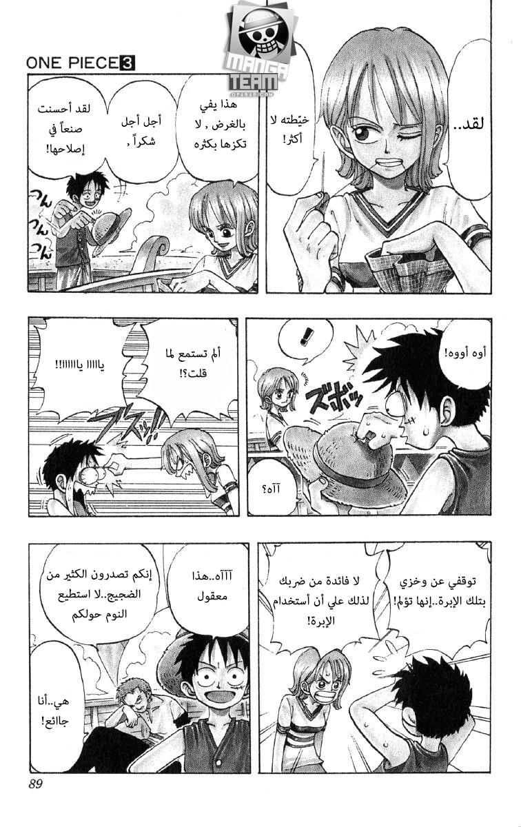 One Piece: Chapter 22 - Page 3