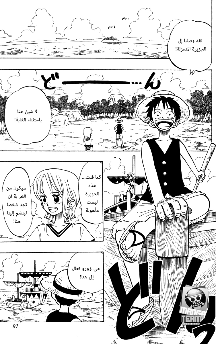 One Piece: Chapter 22 - Page 5