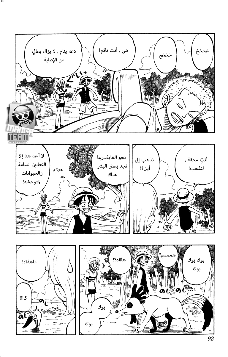 One Piece: Chapter 22 - Page 6