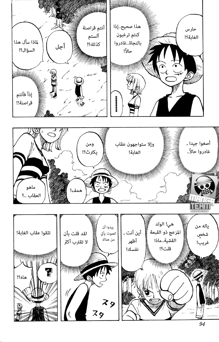 One Piece: Chapter 22 - Page 8