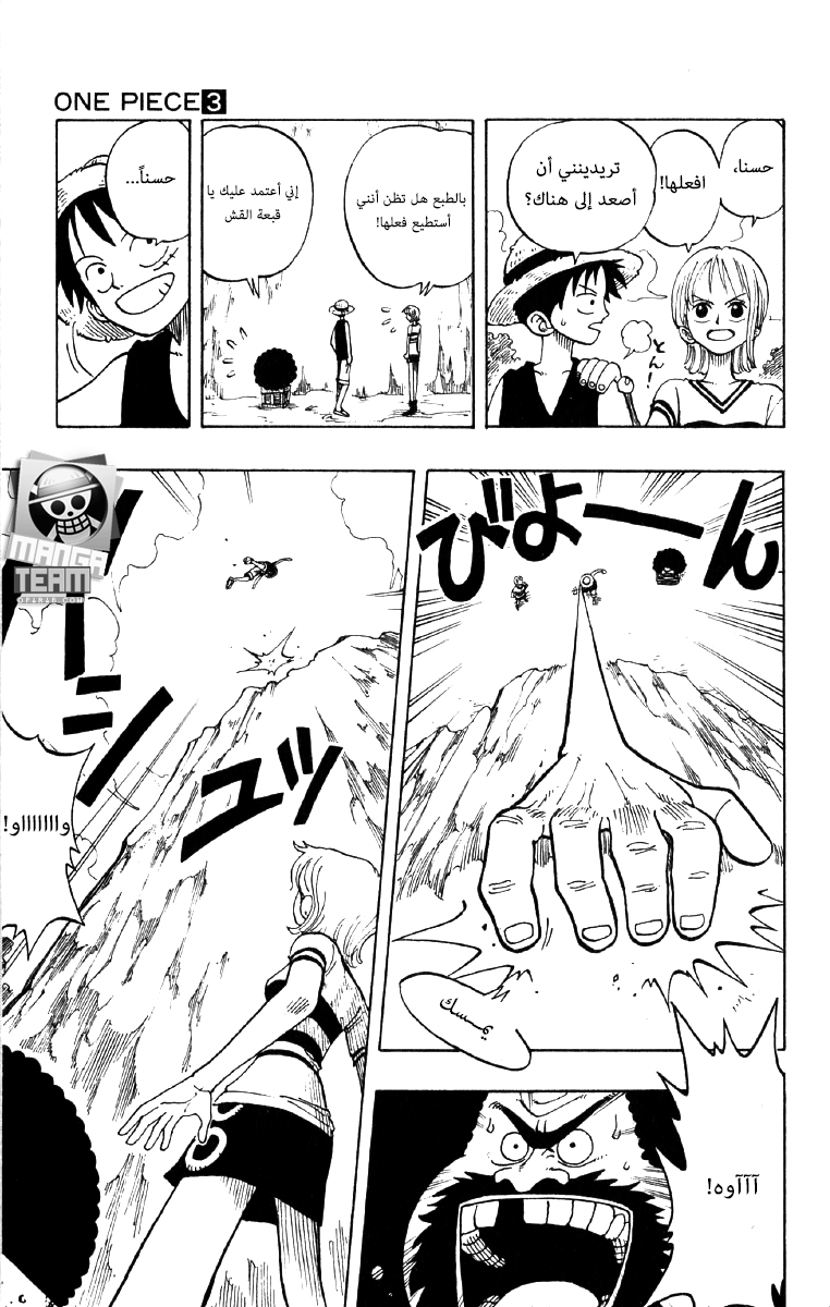 One Piece: Chapter 22 - Page 23