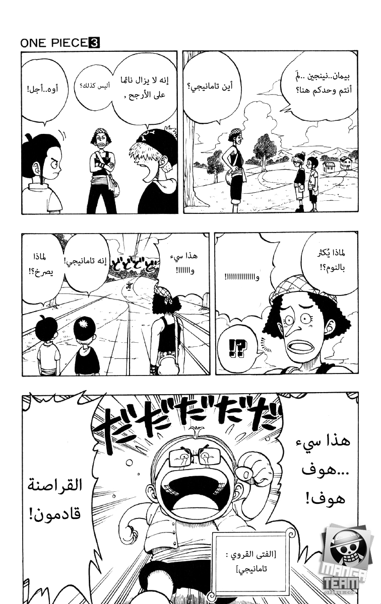 One Piece: Chapter 23 - Page 9