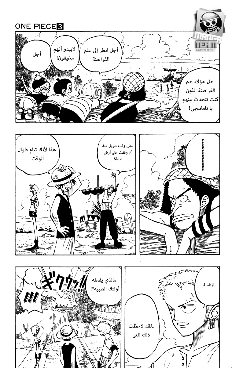 One Piece: Chapter 23 - Page 13