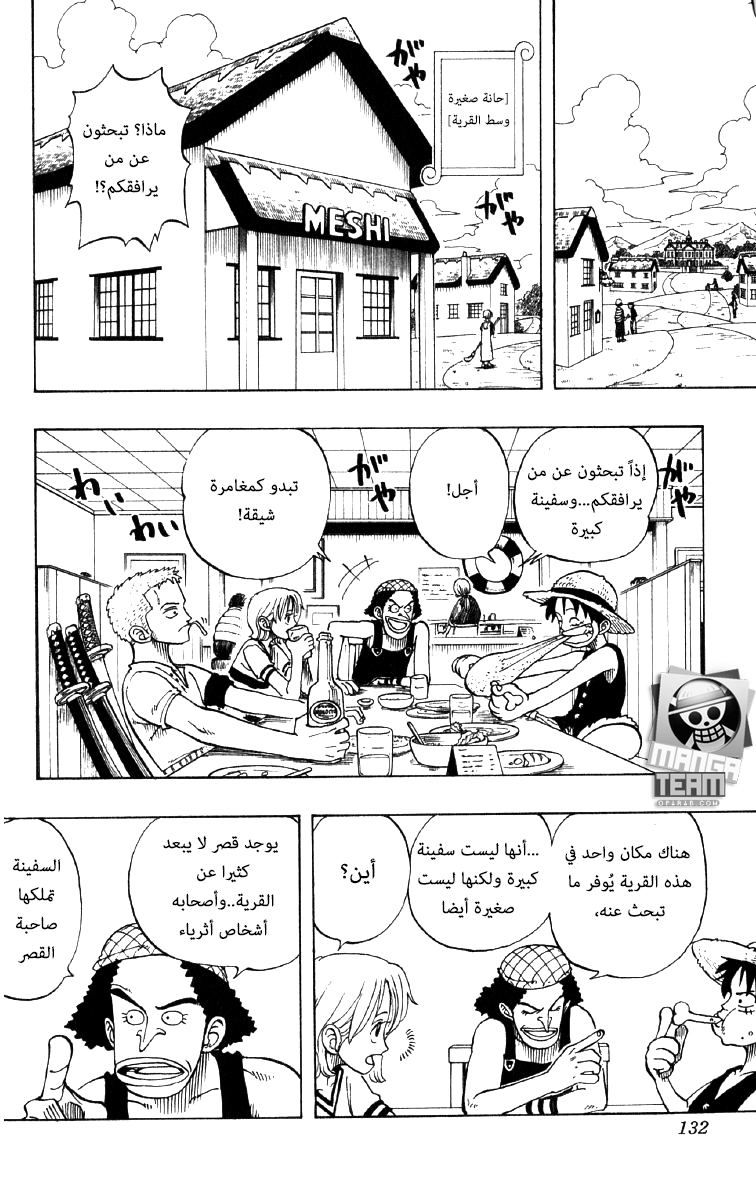 One Piece: Chapter 23 - Page 16