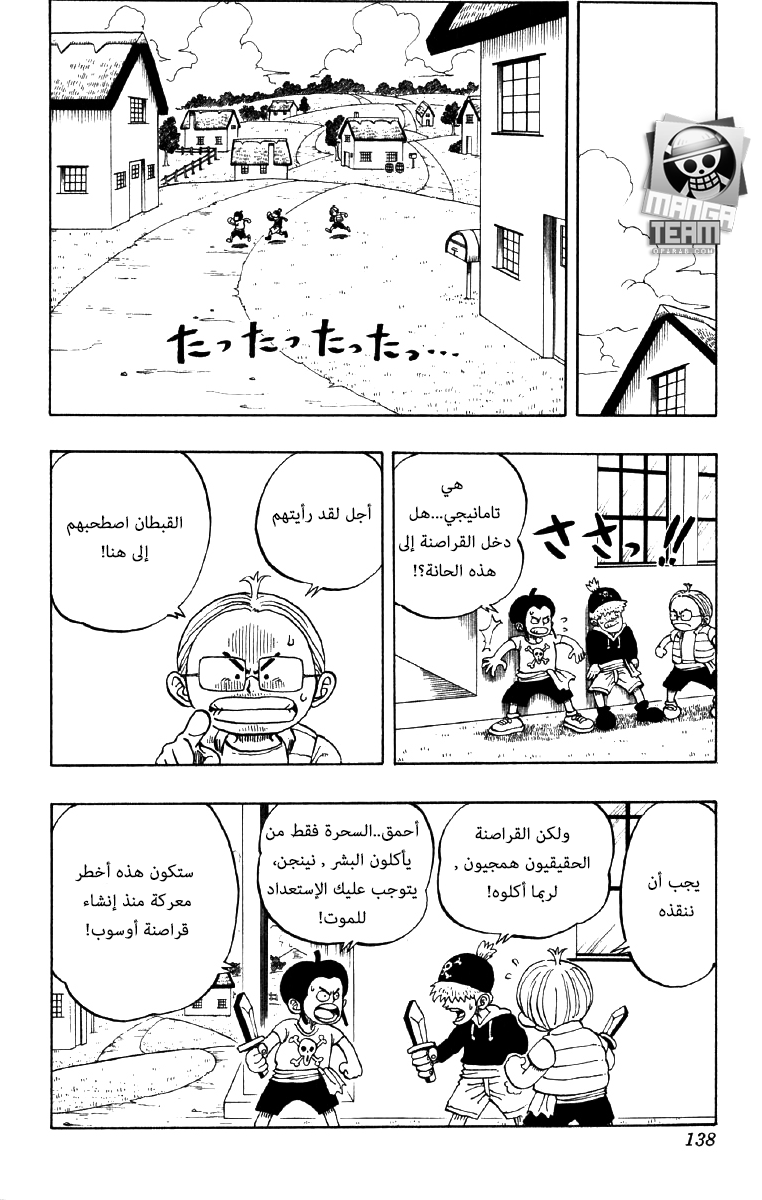 One Piece: Chapter 24 - Page 2