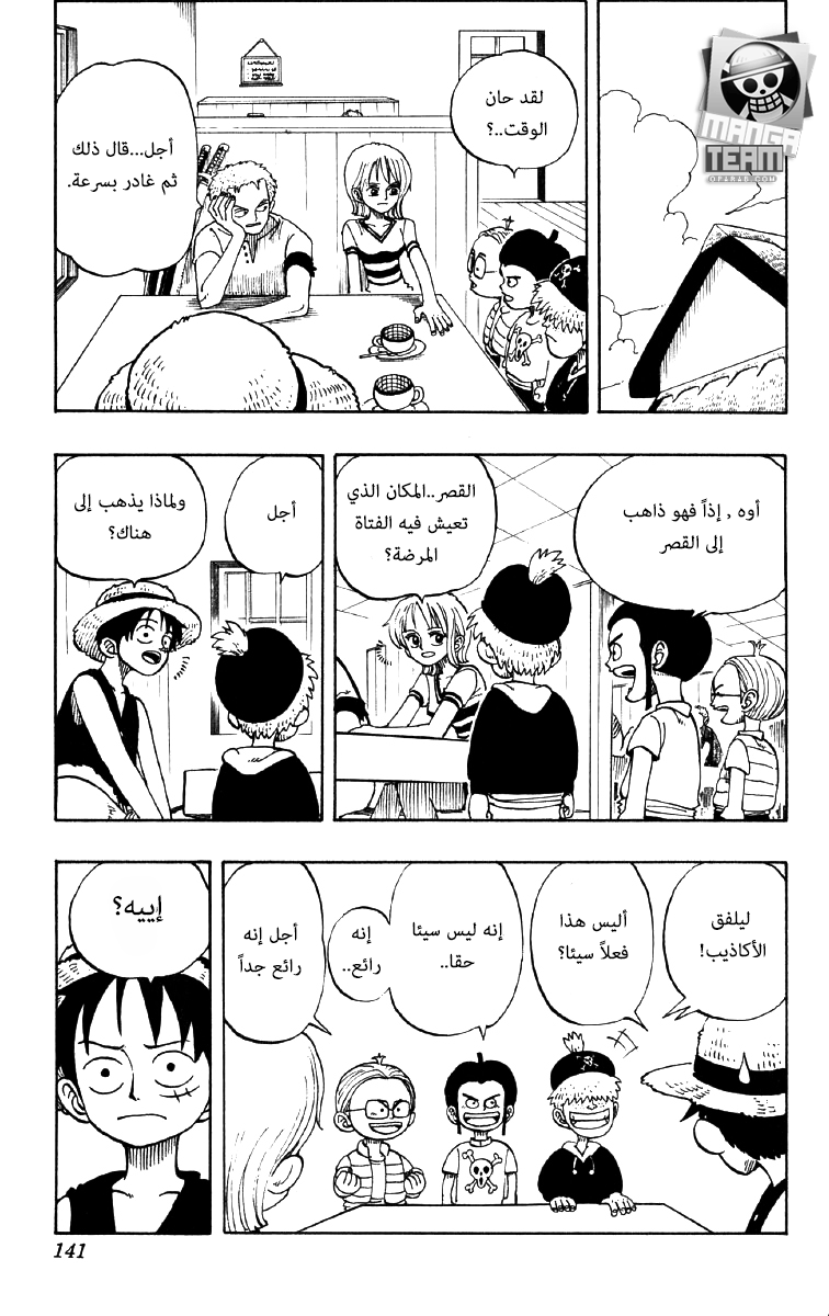 One Piece: Chapter 24 - Page 5