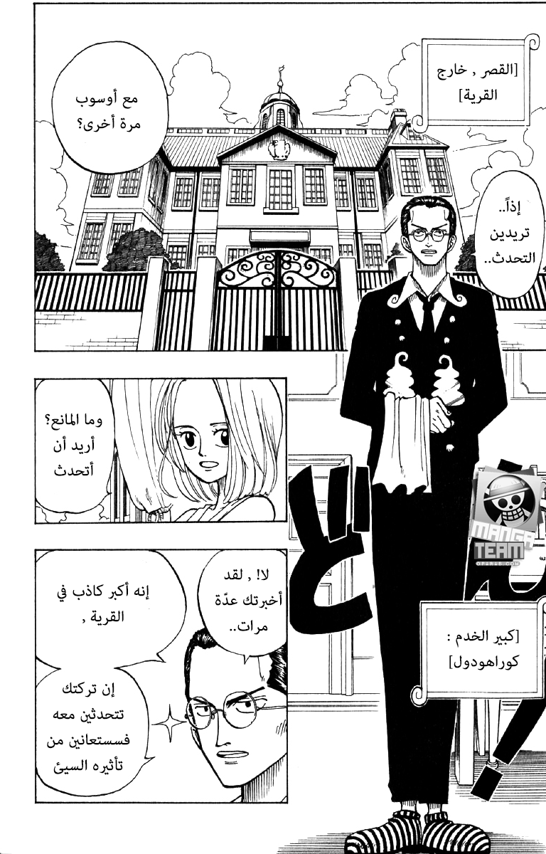 One Piece: Chapter 24 - Page 6