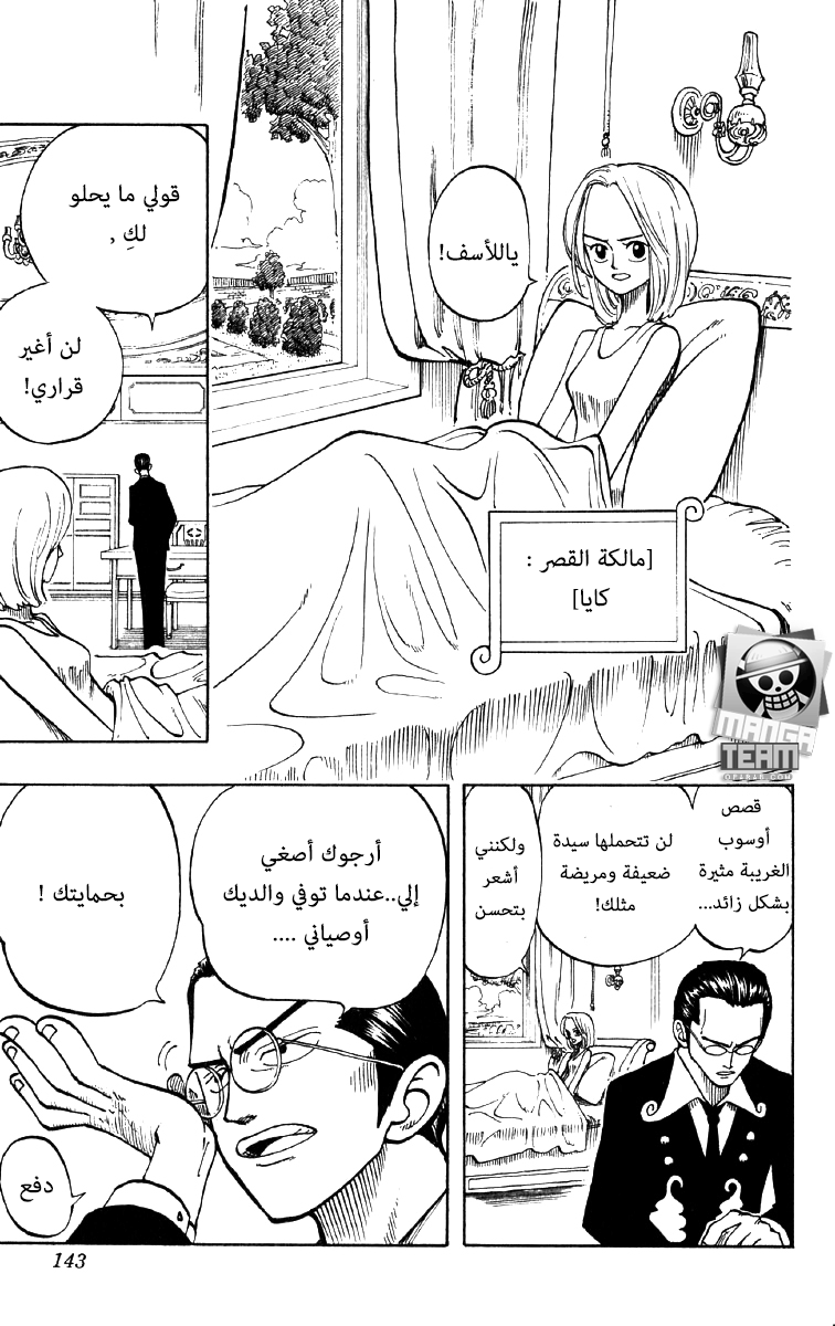 One Piece: Chapter 24 - Page 7