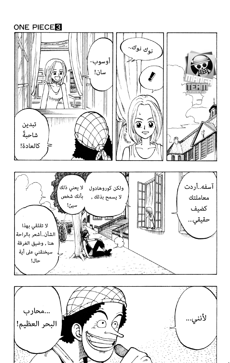 One Piece: Chapter 24 - Page 9