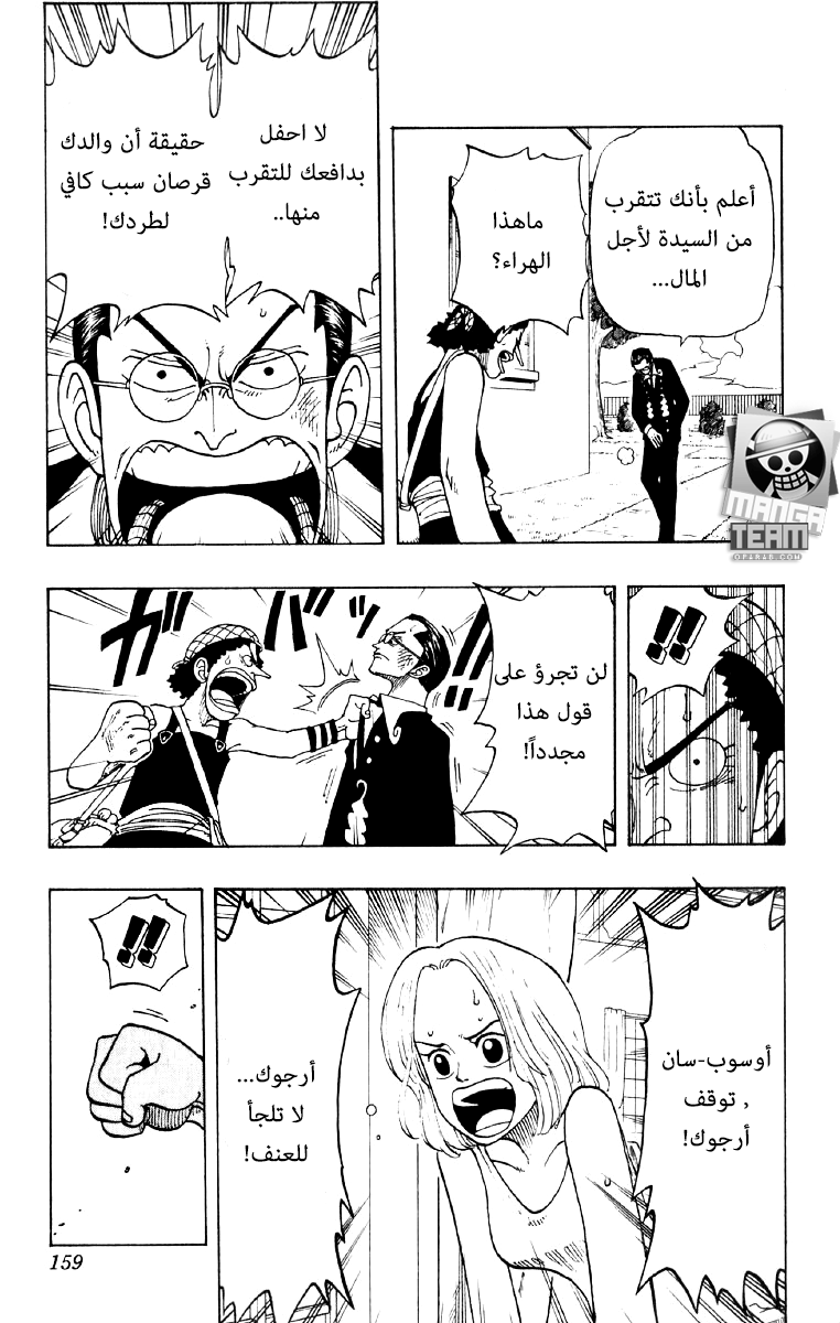 One Piece: Chapter 25 - Page 3