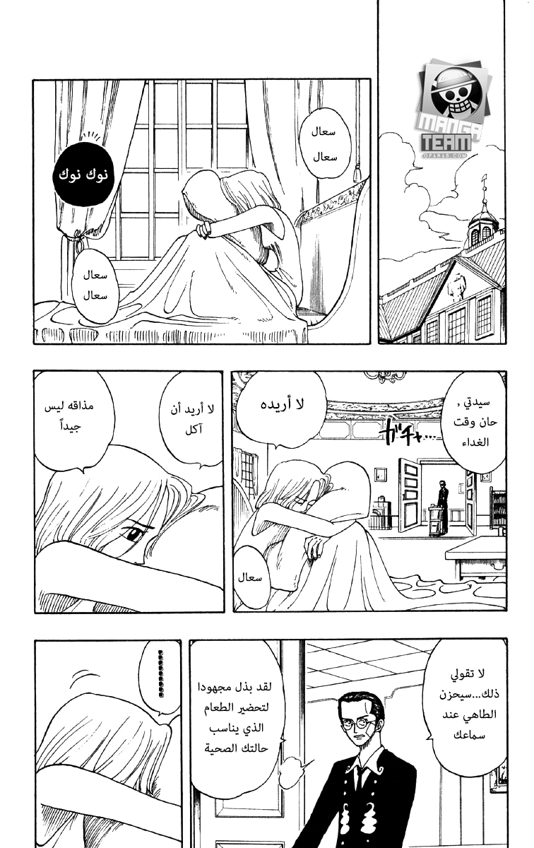 One Piece: Chapter 25 - Page 6