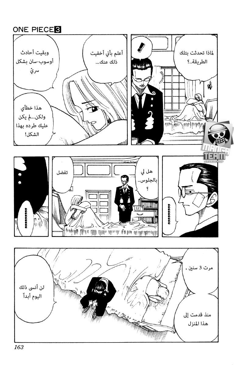 One Piece: Chapter 25 - Page 7