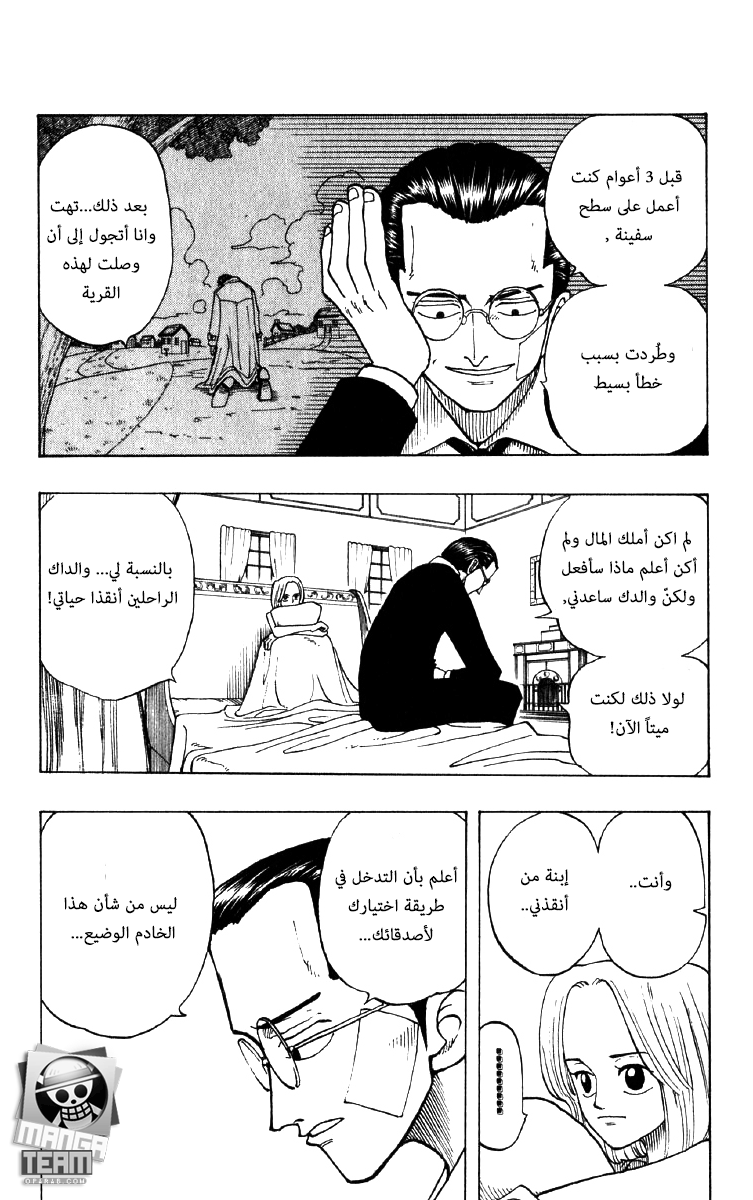 One Piece: Chapter 25 - Page 8