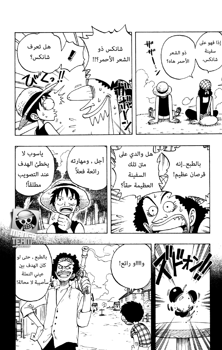 One Piece: Chapter 25 - Page 16