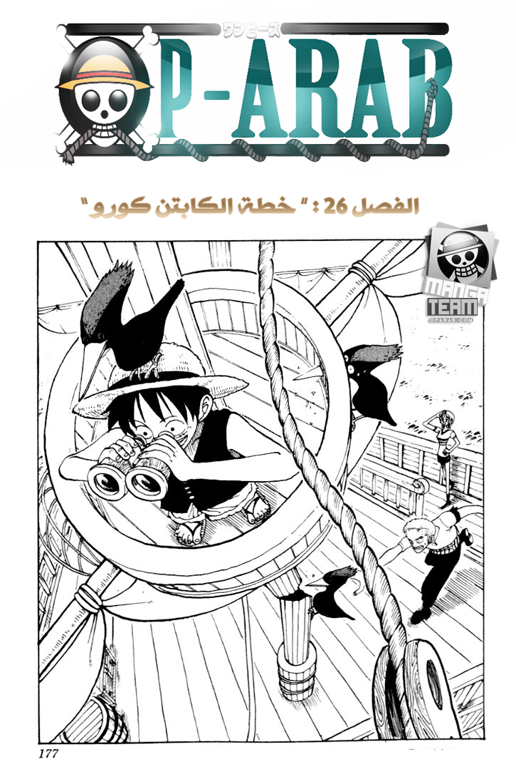 One Piece: Chapter 26 - Page 1