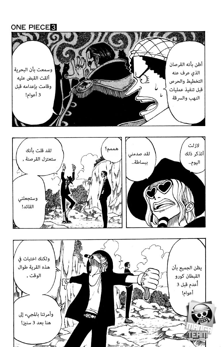 One Piece: Chapter 26 - Page 3