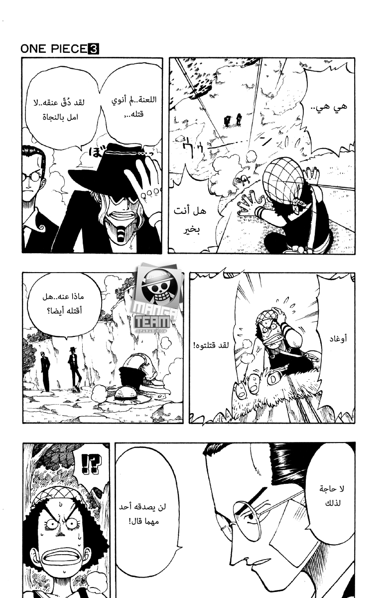 One Piece: Chapter 26 - Page 13