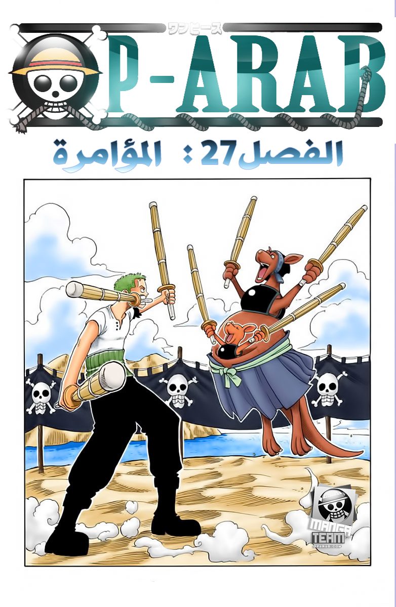 One Piece: Chapter 27 - Page 1