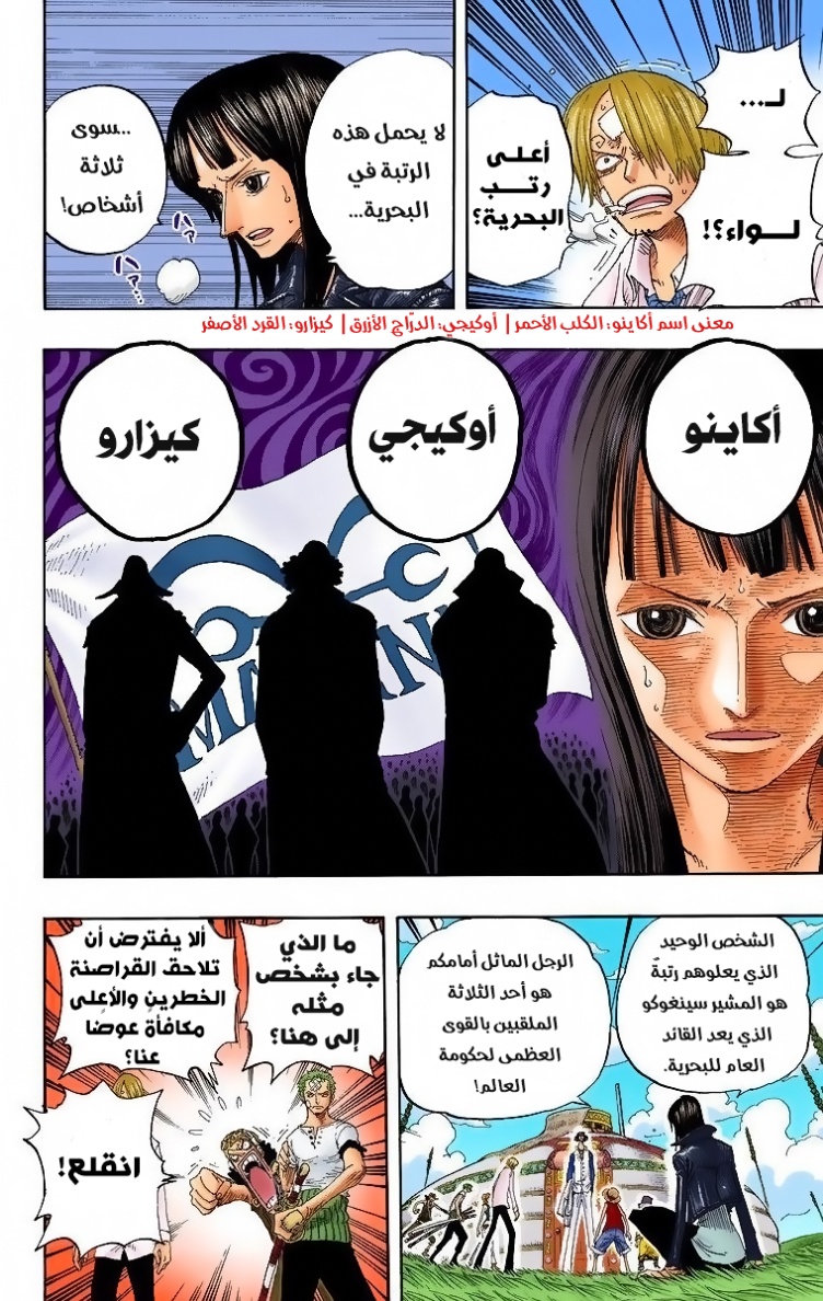 One Piece: Chapter 319 - Page 6