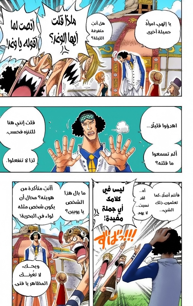 One Piece: Chapter 319 - Page 7