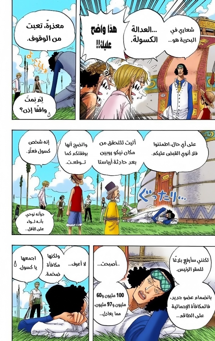 One Piece: Chapter 319 - Page 8