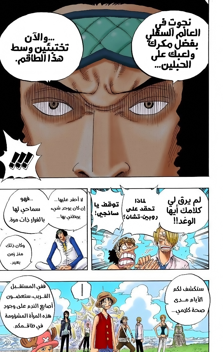 One Piece: Chapter 320 - Page 5