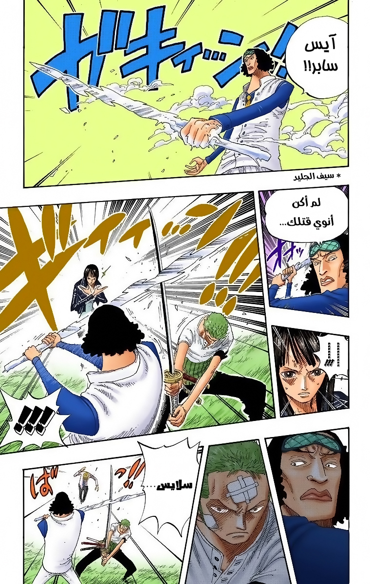 One Piece: Chapter 320 - Page 9