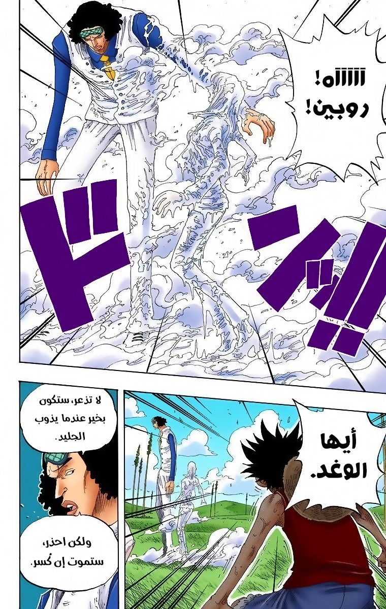 One Piece: Chapter 320 - Page 14