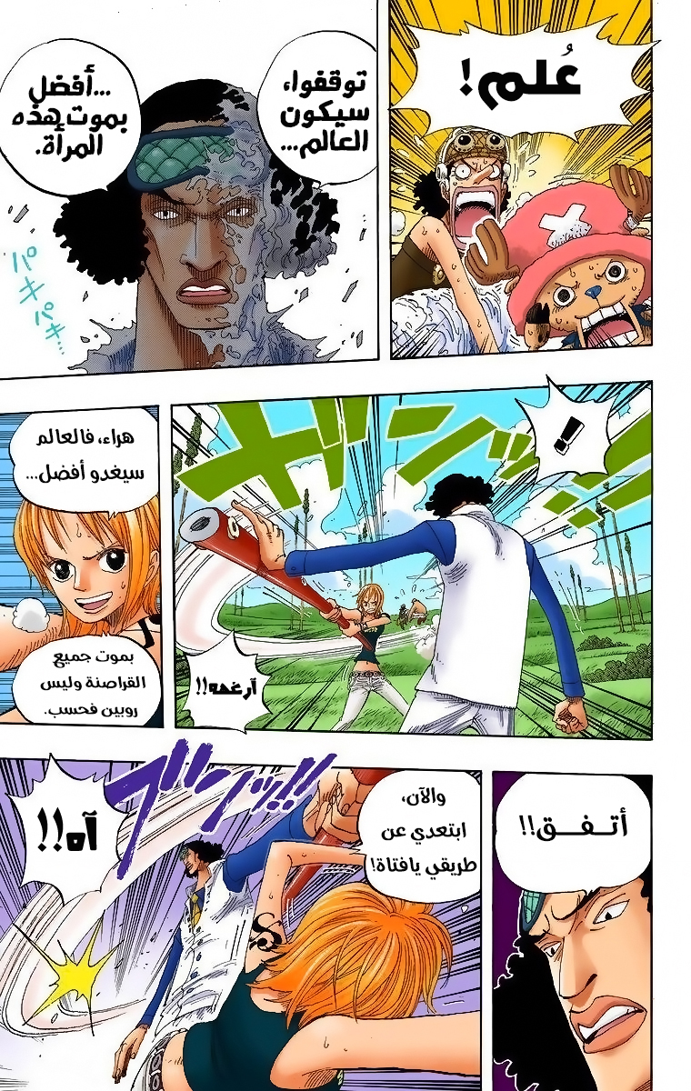 One Piece: Chapter 320 - Page 17