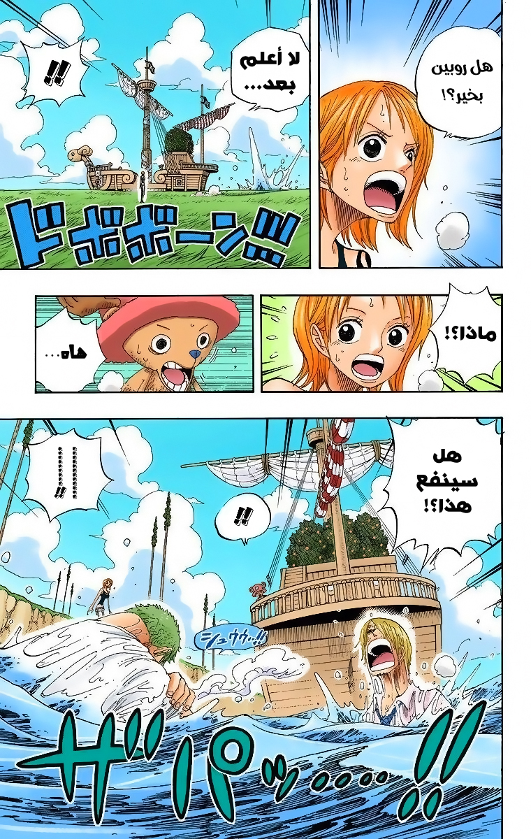 One Piece: Chapter 321 - Page 5