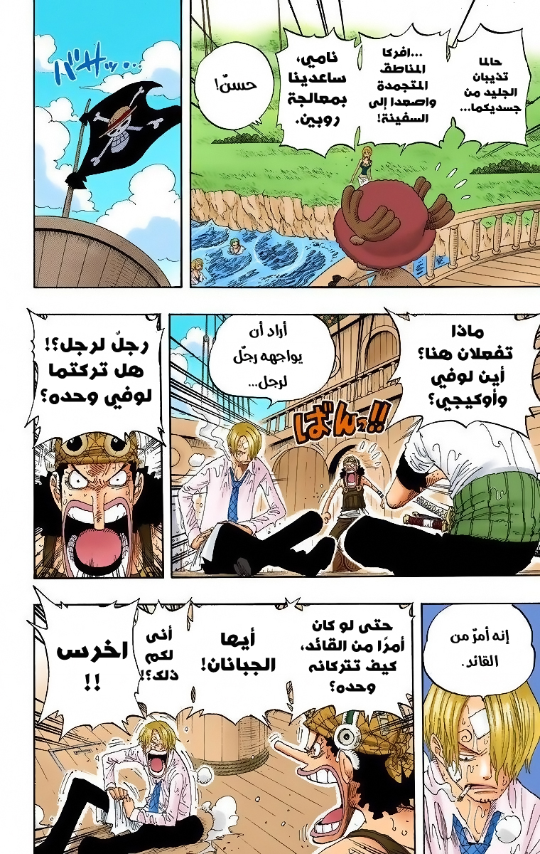 One Piece: Chapter 321 - Page 6