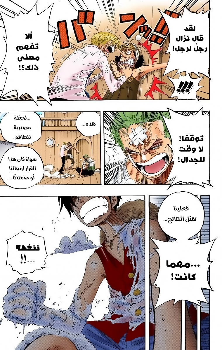 One Piece: Chapter 321 - Page 7