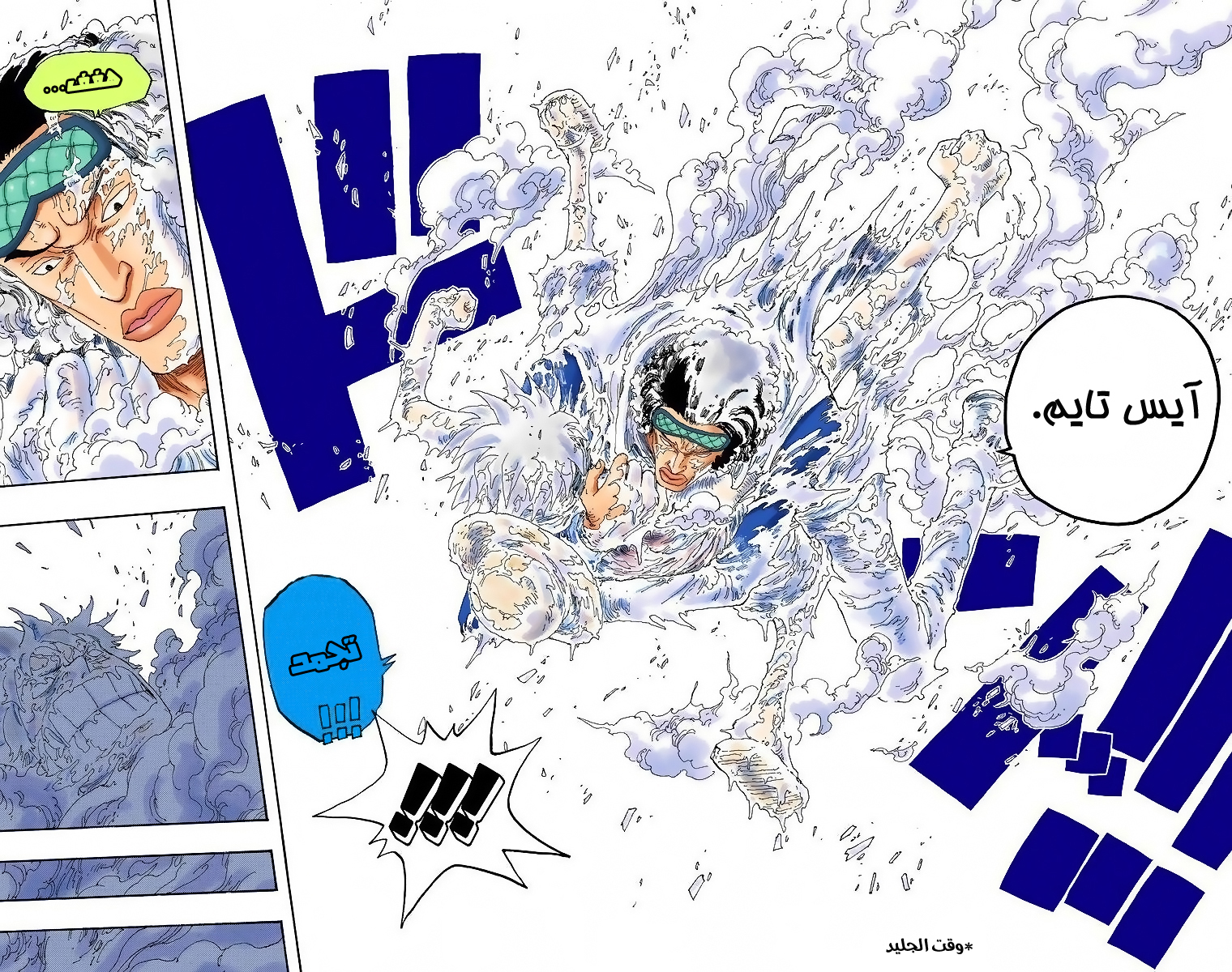 One Piece: Chapter 321 - Page 10