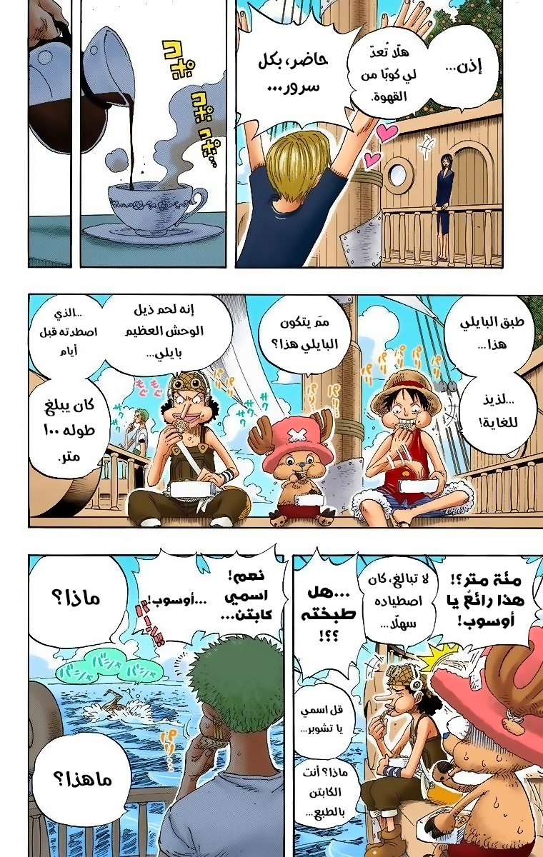 One Piece: Chapter 322 - Page 6