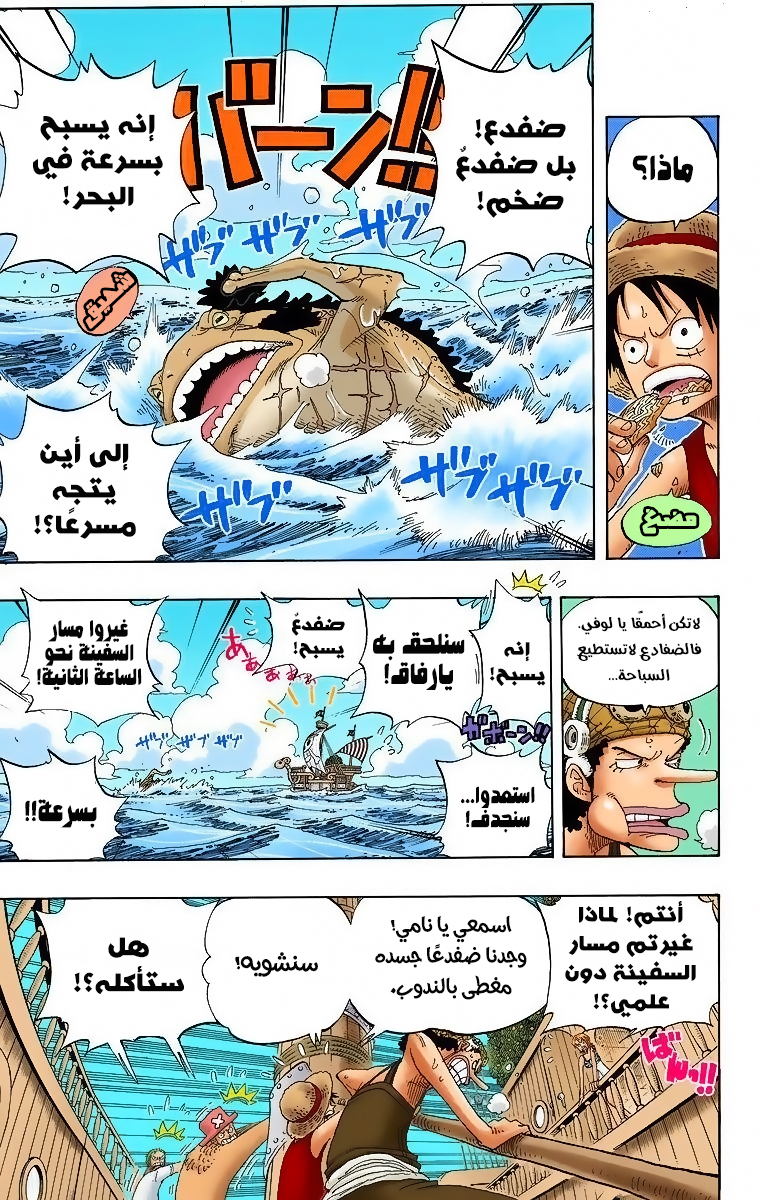 One Piece: Chapter 322 - Page 7