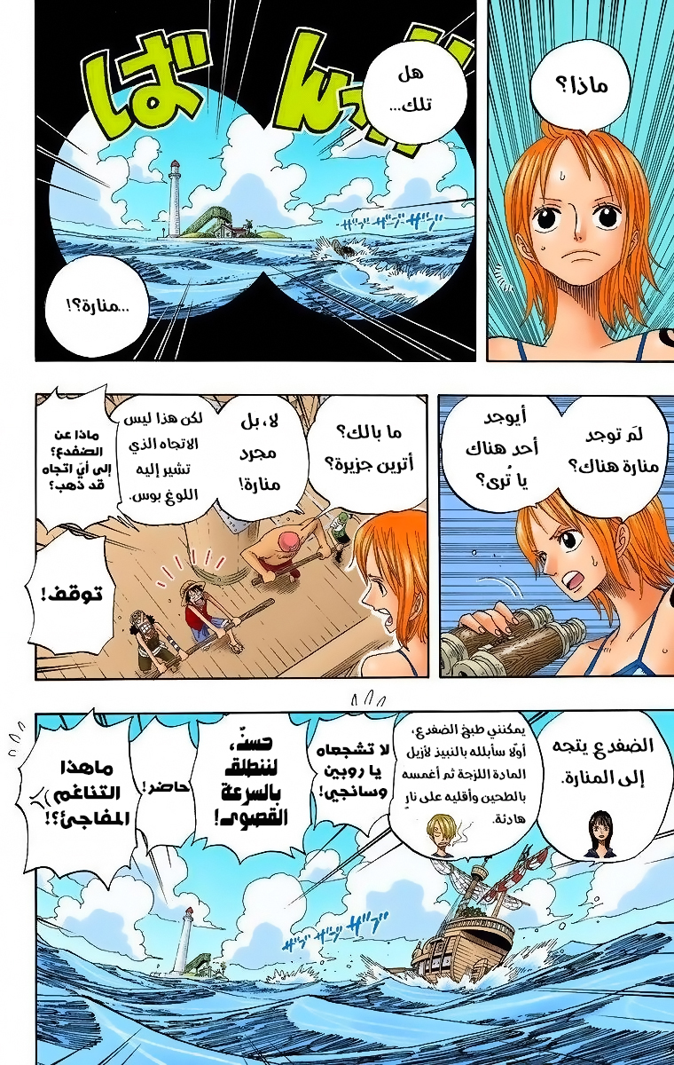 One Piece: Chapter 322 - Page 8