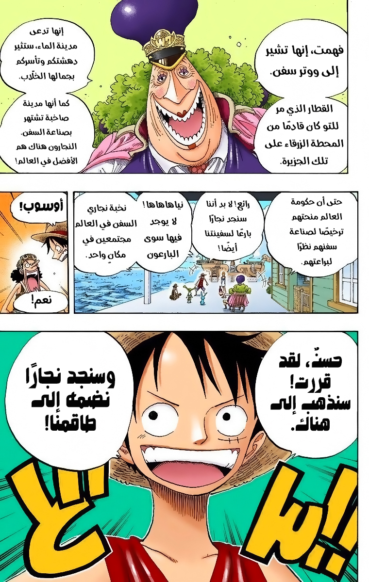 One Piece: Chapter 322 - Page 18