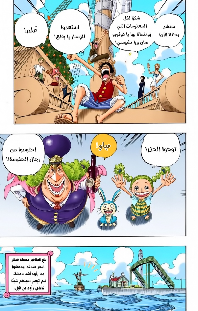 One Piece: Chapter 323 - Page 3