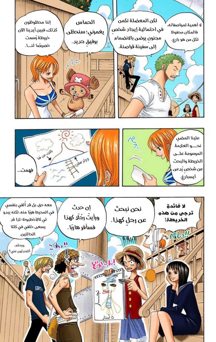 One Piece: Chapter 323 - Page 5