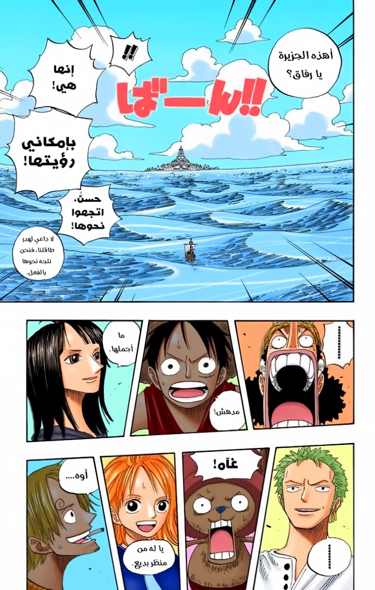 One Piece: Chapter 323 - Page 7