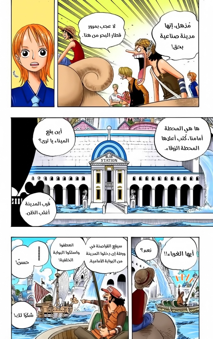 One Piece: Chapter 323 - Page 9