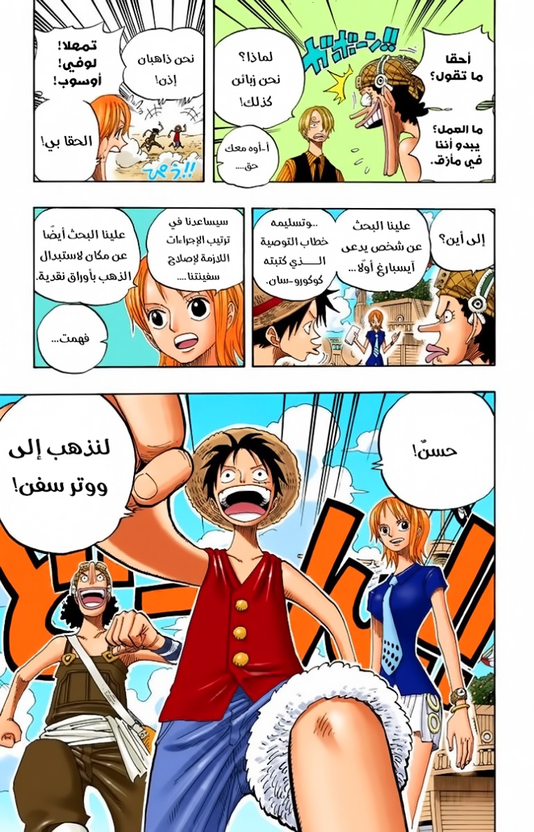 One Piece: Chapter 323 - Page 12