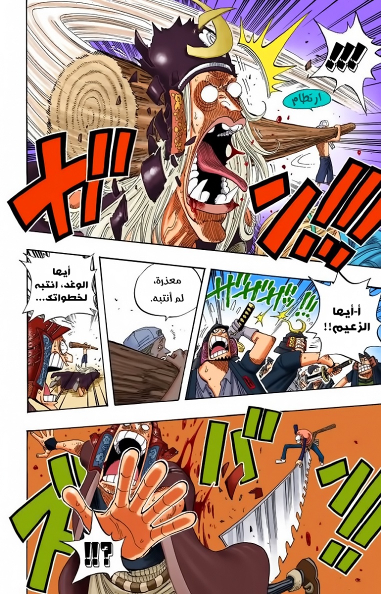 One Piece: Chapter 323 - Page 15