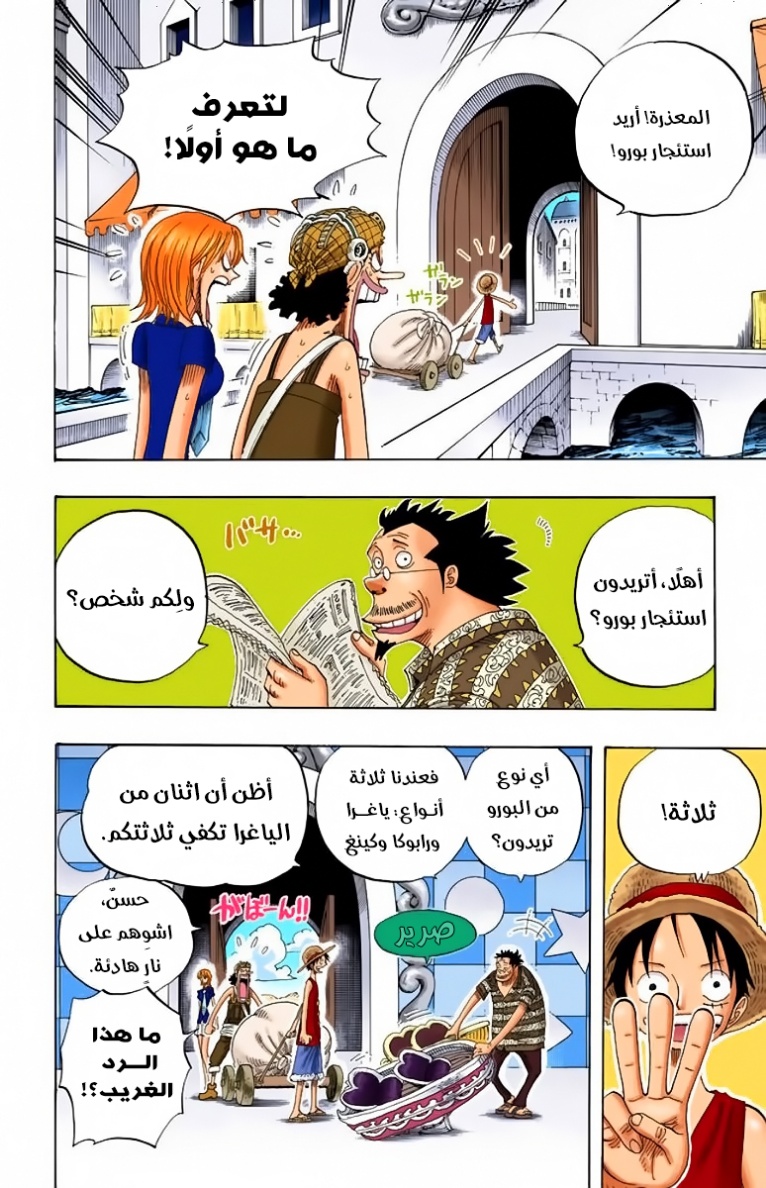 One Piece: Chapter 324 - Page 4