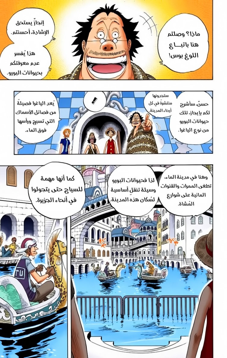 One Piece: Chapter 324 - Page 5