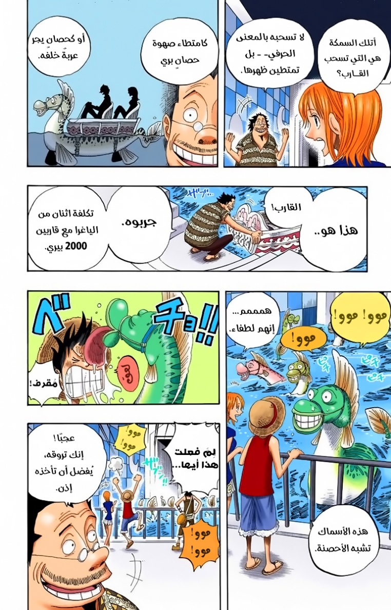One Piece: Chapter 324 - Page 6