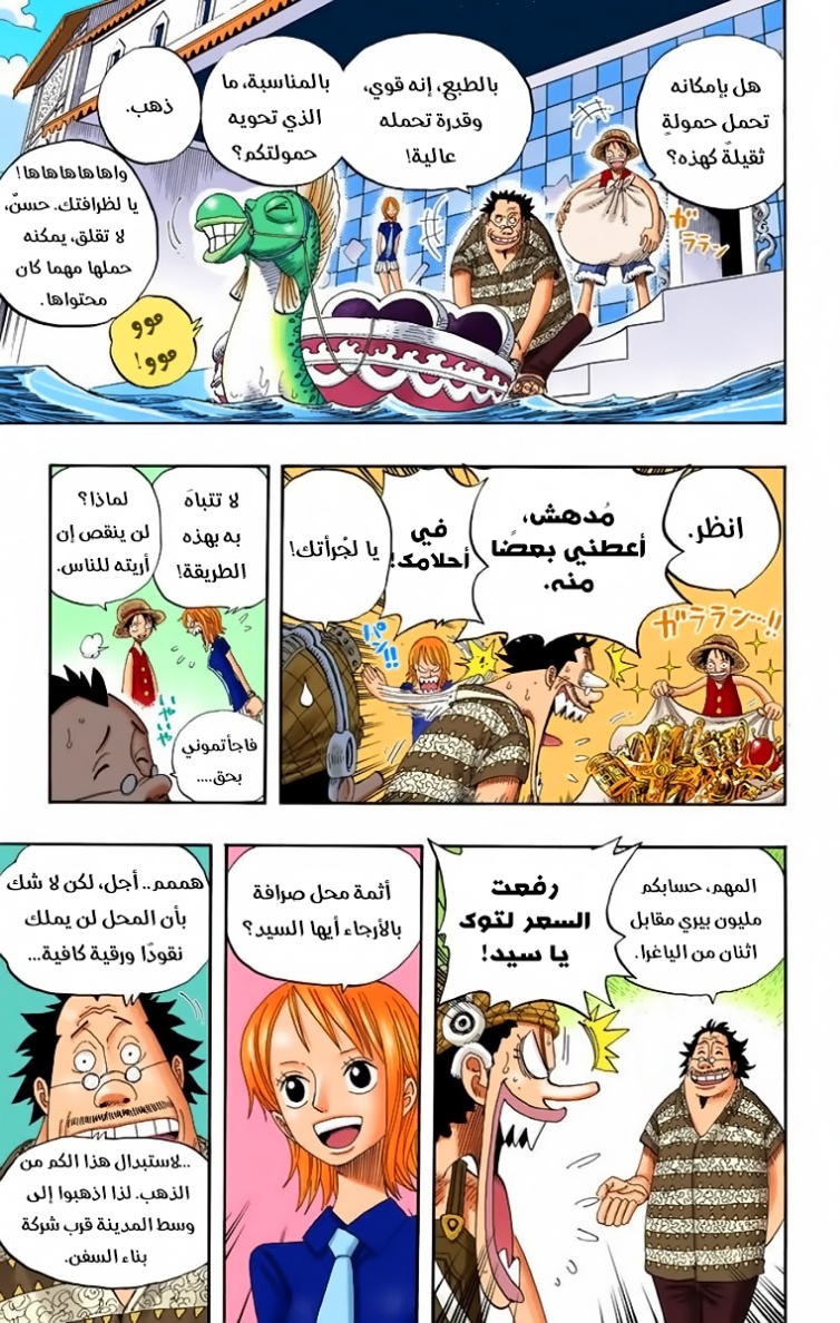 One Piece: Chapter 324 - Page 7