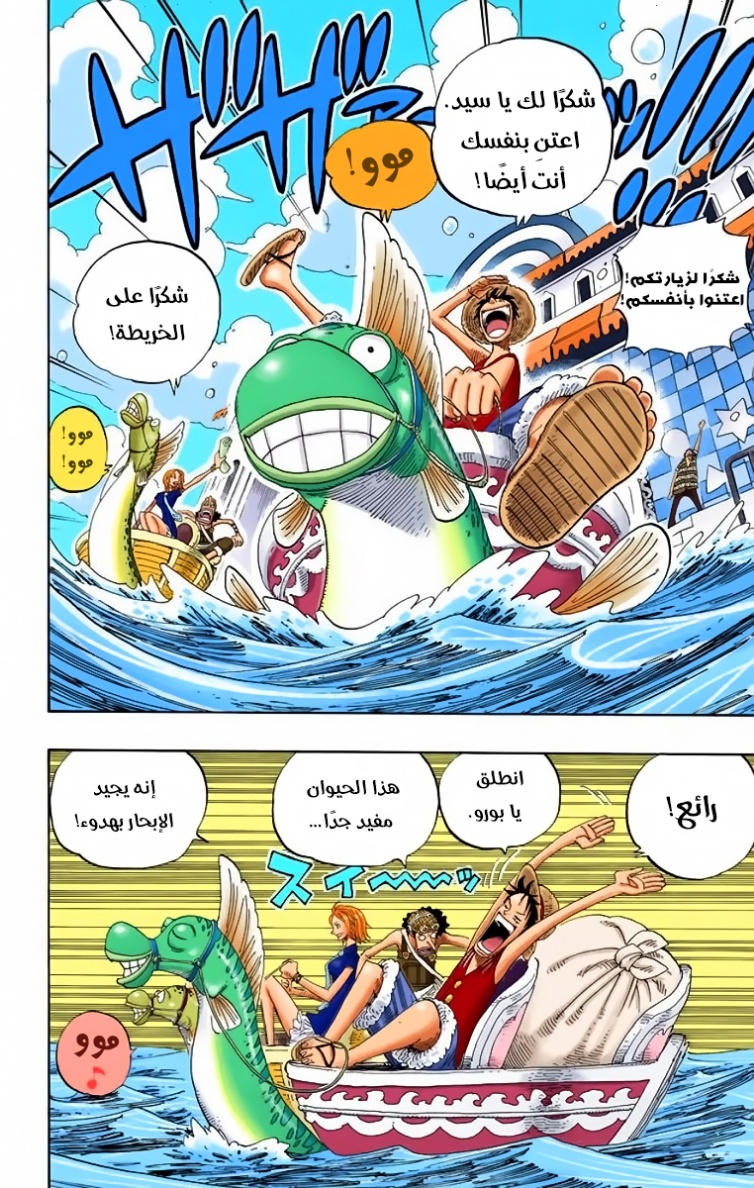 One Piece: Chapter 324 - Page 8