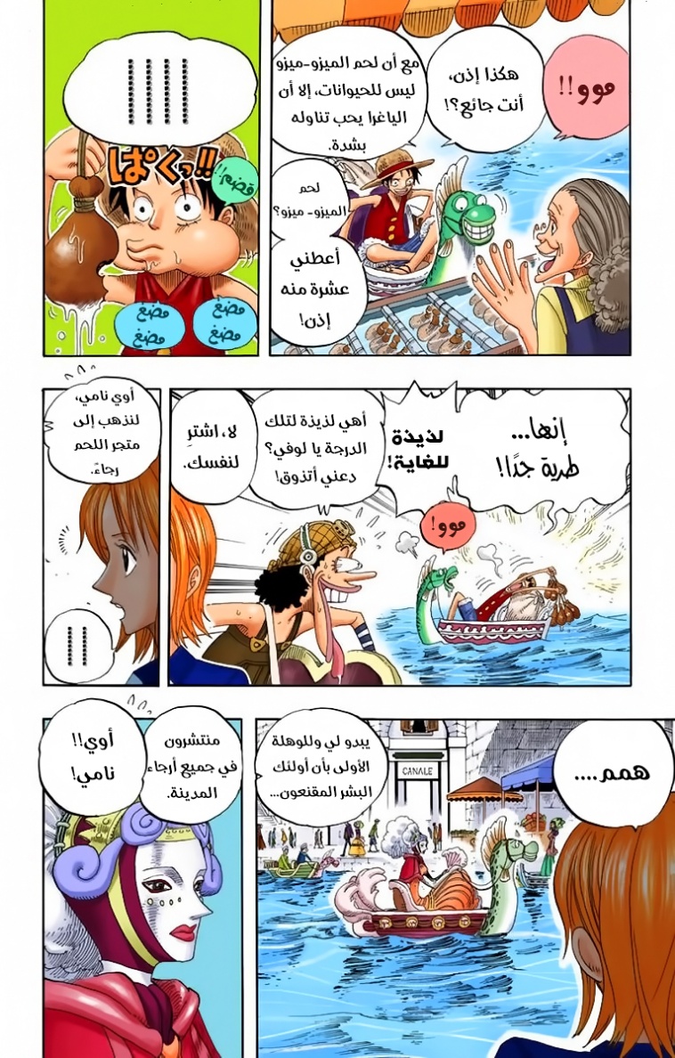 One Piece: Chapter 324 - Page 12