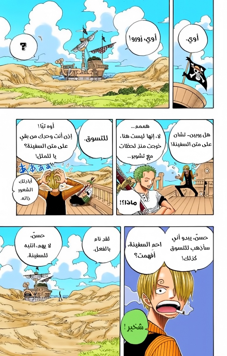 One Piece: Chapter 324 - Page 15